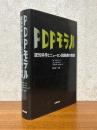 PDPモデル　認知科学とニューロン回路網の探索