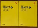 幾何学（上下揃）