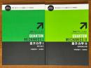 量子力学（１、２揃）（物理入門コース）【新装版】