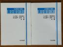 微分積分（上下揃）（応用解析の基礎１）
