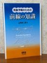 気象予報のための前線の知識