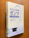 オイラーの定数ガンマ　γで旅する数学の世界