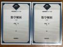 数学解析（上下揃）（数理解析シリーズ）【朝倉復刊セレクション】