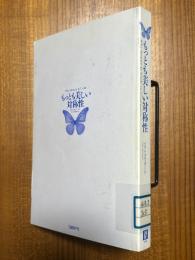 もっとも美しい対称性