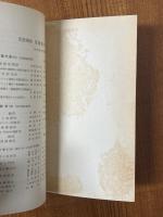 【分冊】Fourier 解析（岩波講座基礎数学）