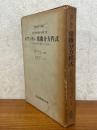 ポアンカレ　常微分方程式　天体力学の新しい方法（現代数学の系譜６）