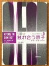 触れ合う原子　液体と固体の物性（オックスフォード物理学シリーズ５）
