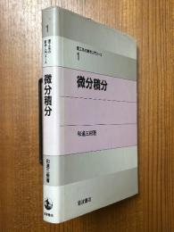 微分積分