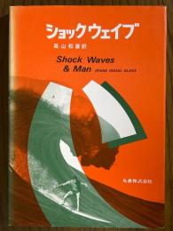 ショックウェイブ