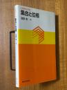 集合と位相