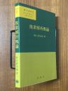 複素解析概論（数学選書12）