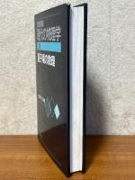 量子場の数理（岩波講座現代の物理学21）