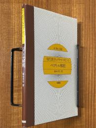 ベクトル解析（現代数学レクチャーズC-1）