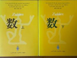 数（上下揃）【旧装丁】