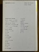 超流動（新物理学シリーズ28）