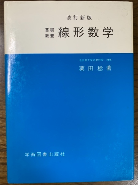 新版基礎数学 改訂版