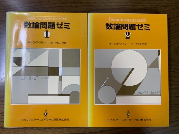 数論 1   数論 2 数論 1 数論 2