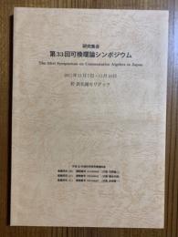 第33回可換環論シンポジウム　2011年11月7日～11月10日（英文）