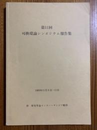 第11回可換環論シンポジウム報告集　1989年11月8日～11月11日（和文・英文）