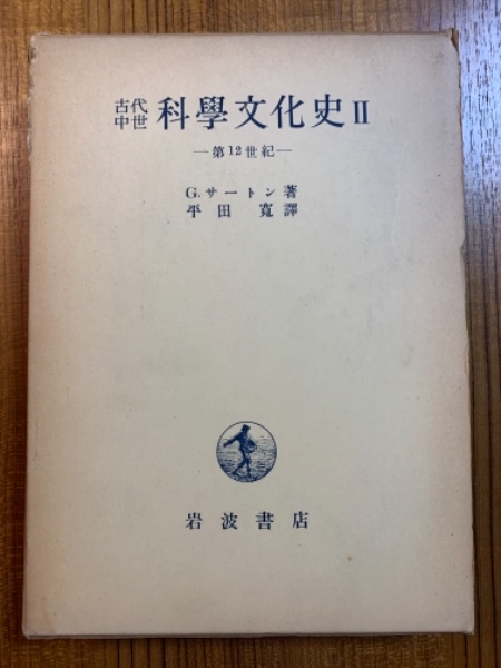 有機化学2 官能基の化学（農芸化学全書）(森謙治 著) / 四方堂