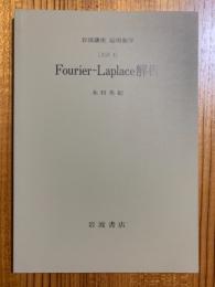 Fourier-Laplace解析（岩波講座応用数学分冊）