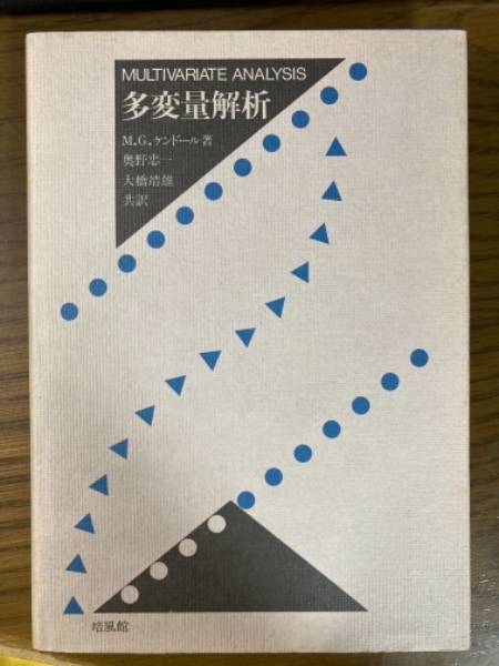統計解析ハンドブック 普及版 武藤眞介 統計解析ハンドブック 普及版