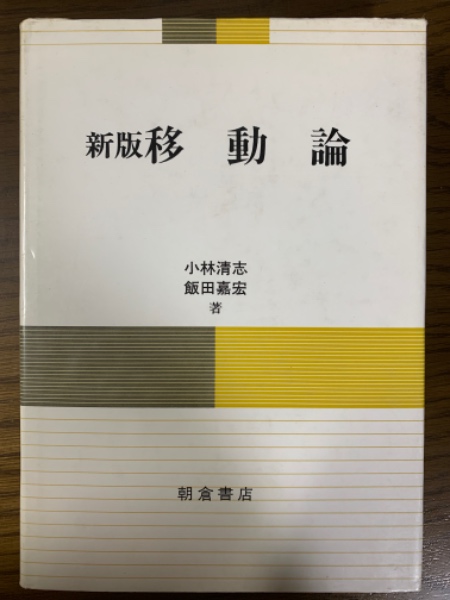 ジョルダン標準形・テンソル代数 | 杉浦 光夫 |本 | 通販 | Amazon