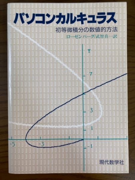 数論: 古典数論から類体論へ | 河田 敬義 |本 | 通販 | Amazon