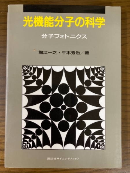 適応アルゴリズム 離散と連続、真髄へのアプローチ(新中新二 著 適応アルゴリズム 離散と連続、真髄へのアプローチ(新中新二 著