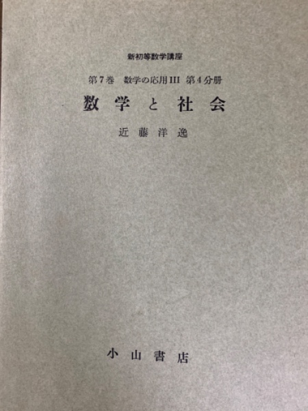 位相ベクトル空間超関数・核（上下揃）（数学叢書22、25