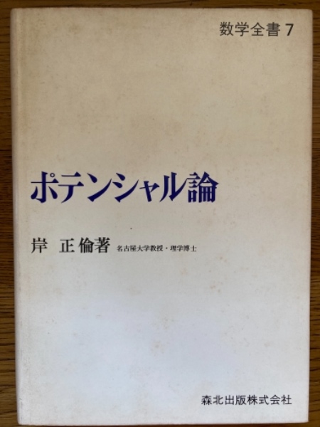 常微分方程式（理工学者が書いた数学の本2）(浅野功義／和達