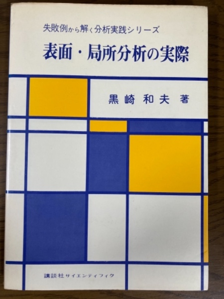 公式集場の理論とその周辺 | 高橋 康, 奥田 和子 |本 | 通販