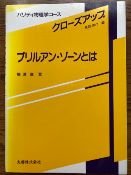 品良く着こなすため コロイドの物理学 表面・界面・膜面の熱統計力学（物理学叢書86 自然科学と技術