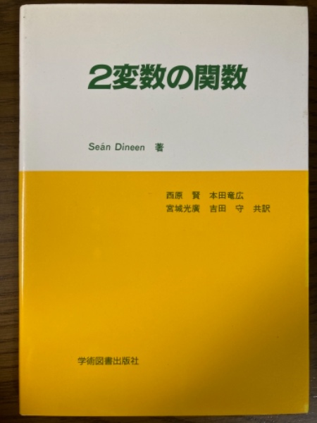 E.W. Hobson 実変数の関数論 第1巻・第2巻 51kTa9k58+L.jpg