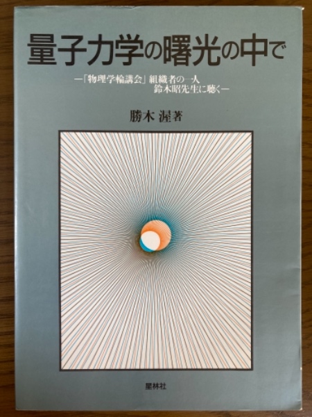 ジョルダン標準形・テンソル代数（岩波基礎数学選書）(杉浦光夫
