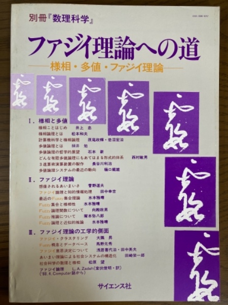 図説 数学の事典 普及版 他編; 藤田宏/柴田敏男