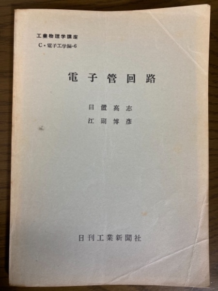 素粒子論の発展(南部陽一郎 著 ; 江沢洋 編) / 中央書房 / 古本