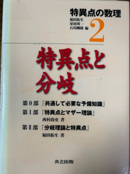 特異点論における代数的手法 人文