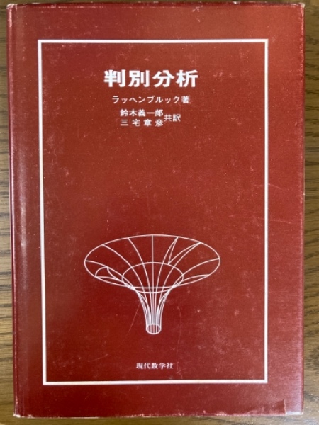 数理物理の固有値問題―離散スペクトル (数理解析とその周辺)