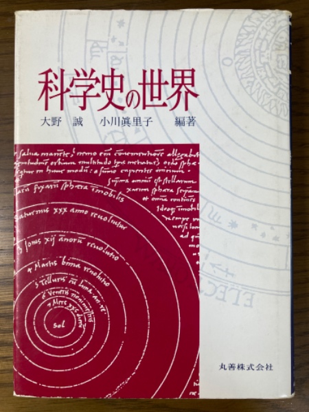 代数曲線のはなし 現代数学への一つのアプローチ (山田浩