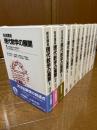 岩波講座　現代数学の展開（全12巻揃） 月報付
