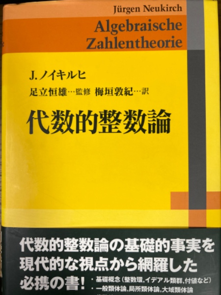 代数学入門白谷克巳 森北出版株式会社