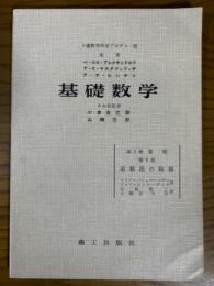 【分冊】記数法の起源（ソ連教育科学アカデミー版　基礎数学　第1巻：算術第1部）