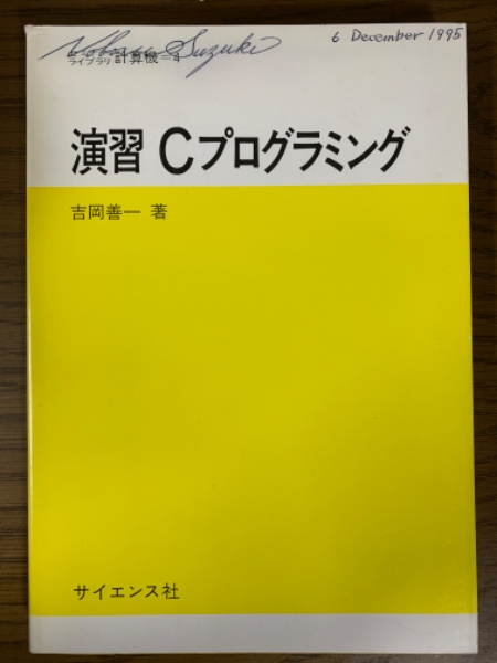 微分幾何とトポロジー入門（基礎数学叢書6）(本間龍雄／岡部