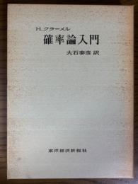 確率論入門