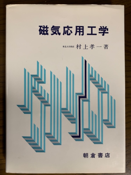 材料力学（上下揃）(中原一郎 著) / 四方堂書店 / 古本、中古本