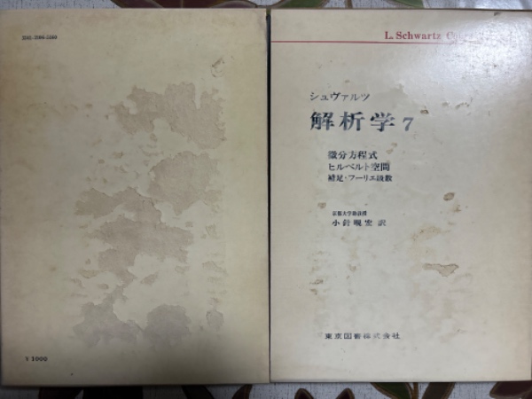 解析学7 微分方程式 ヒルベルト空間 補足・フーリエ級数 偏微分方程式の計算数理 - 共立出版