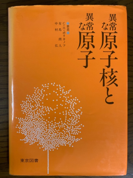 リー代数と量子群 - 共立出版