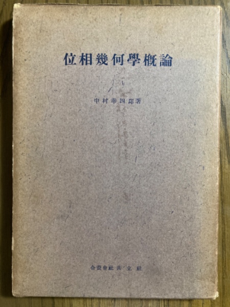 電磁気学（朝倉物理学講座5）(熊谷寛夫／荒川泰二 共著