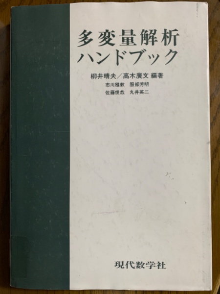 ベイズ統計分析ハンドブック 新装版｜朝倉書店